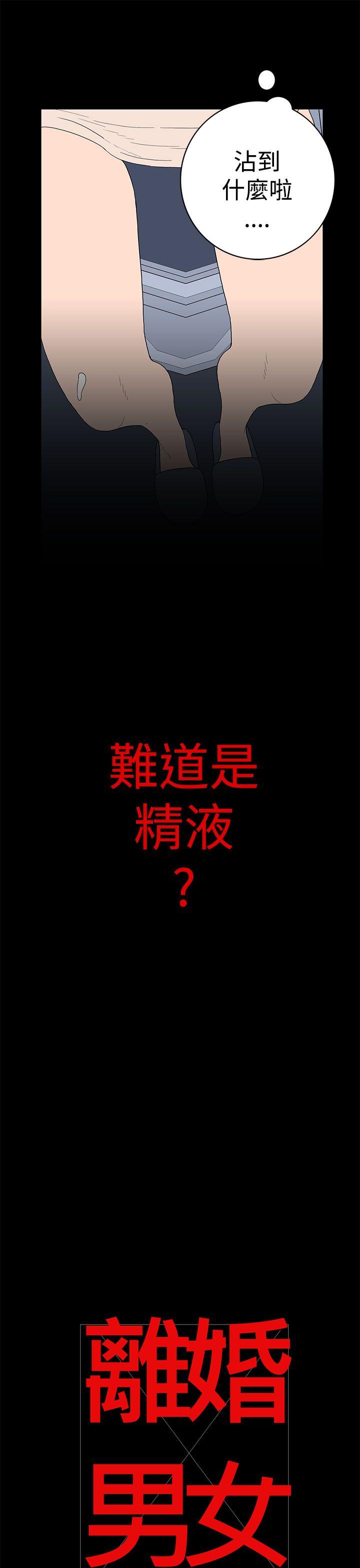 离婚男女 第27話 第13页