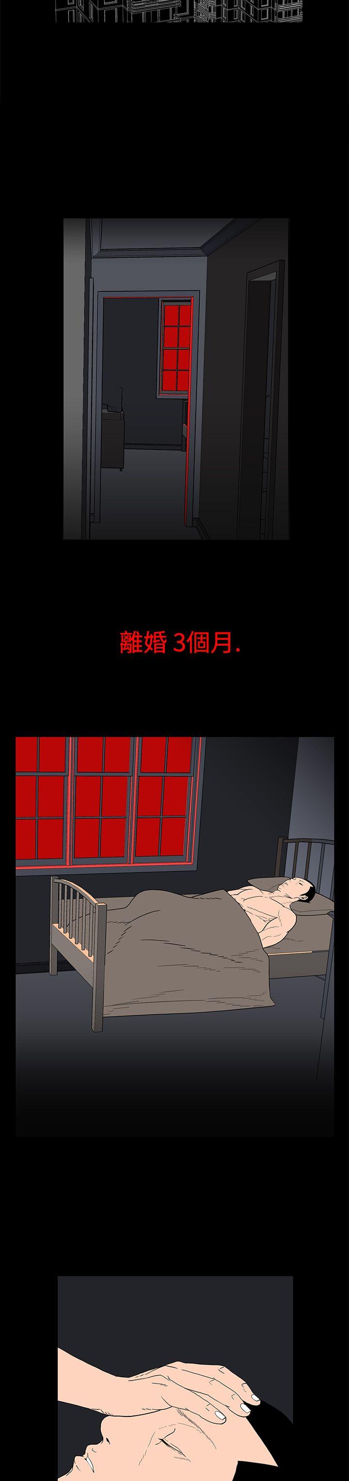 离婚男女 第2話 第2页