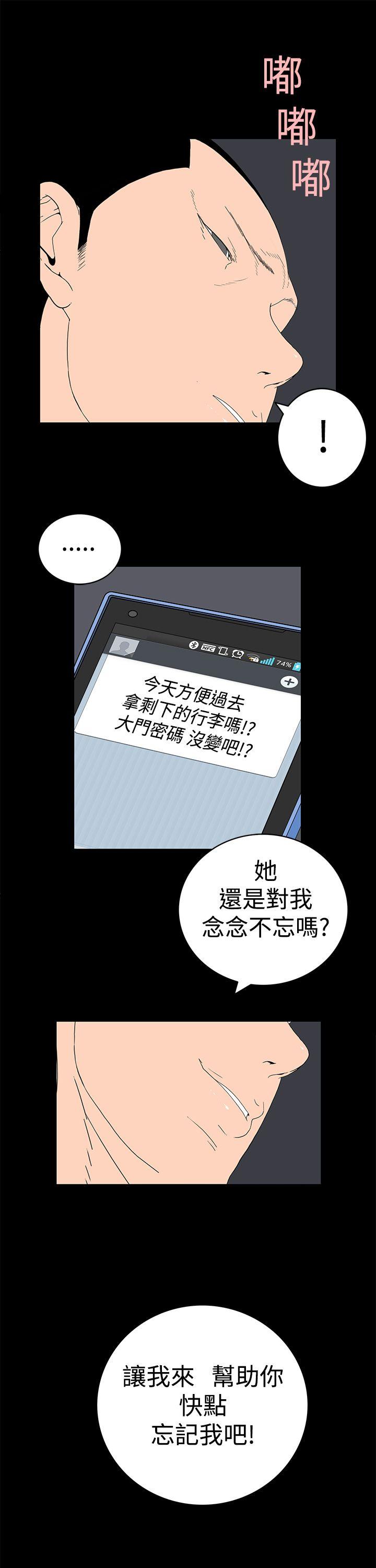 离婚男女 第2話 第6页