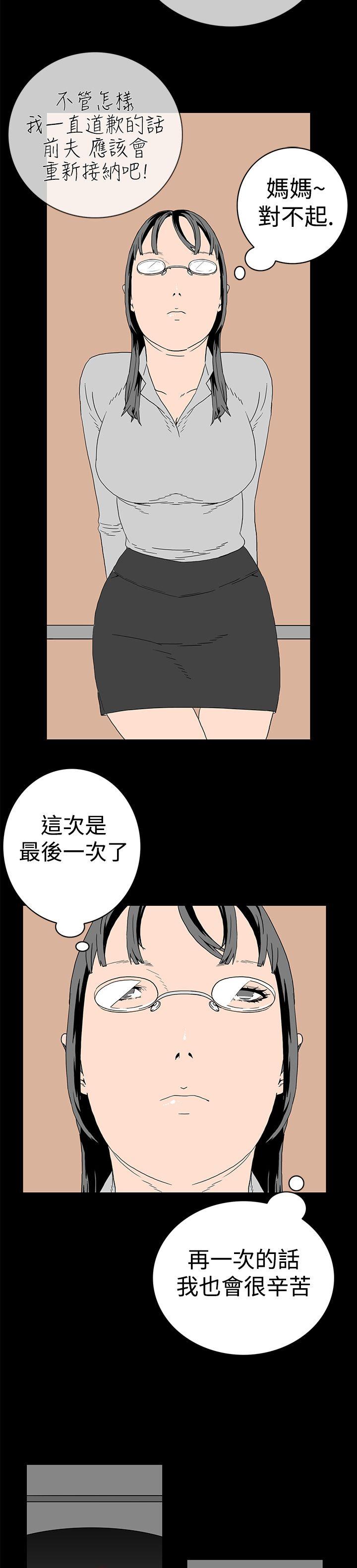 离婚男女 第2話 第9页