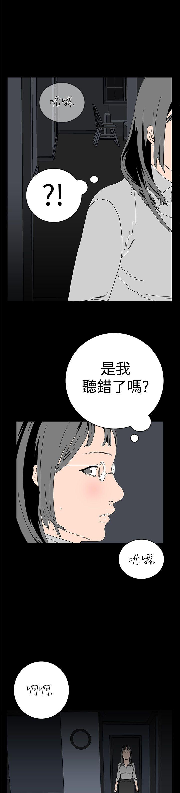 离婚男女 第2話 第14页