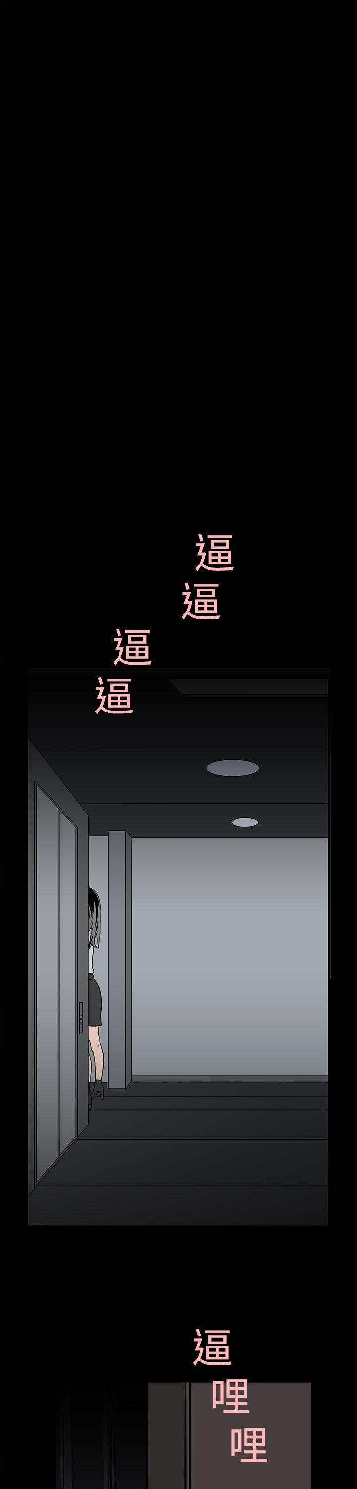离婚男女 第2話 第11页
