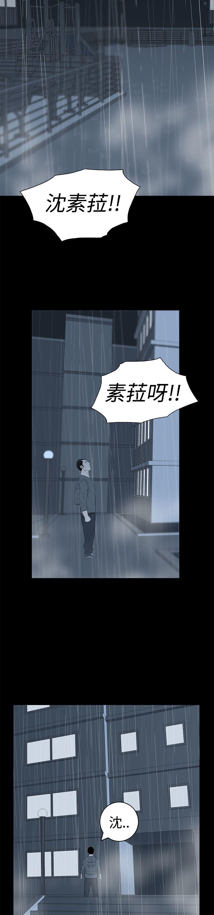 离婚男女 第37話 第14页