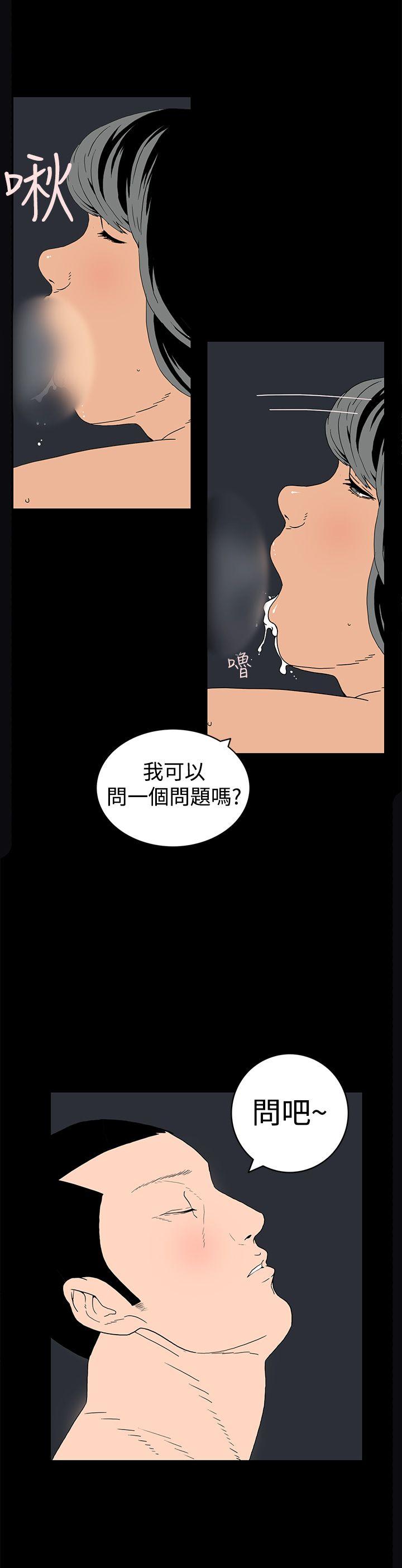 离婚男女 第3話 第8页