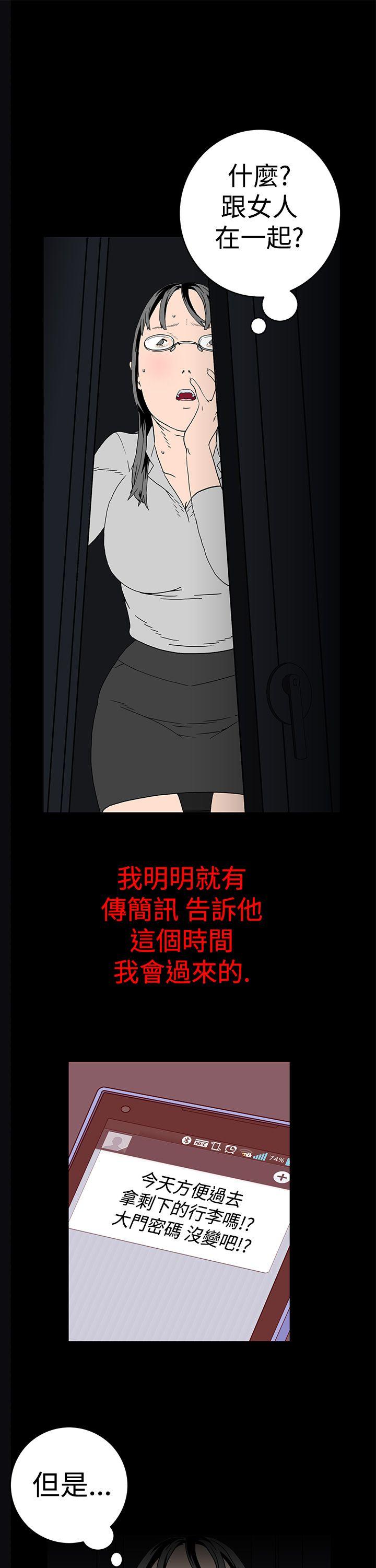 离婚男女 第3話 第6页