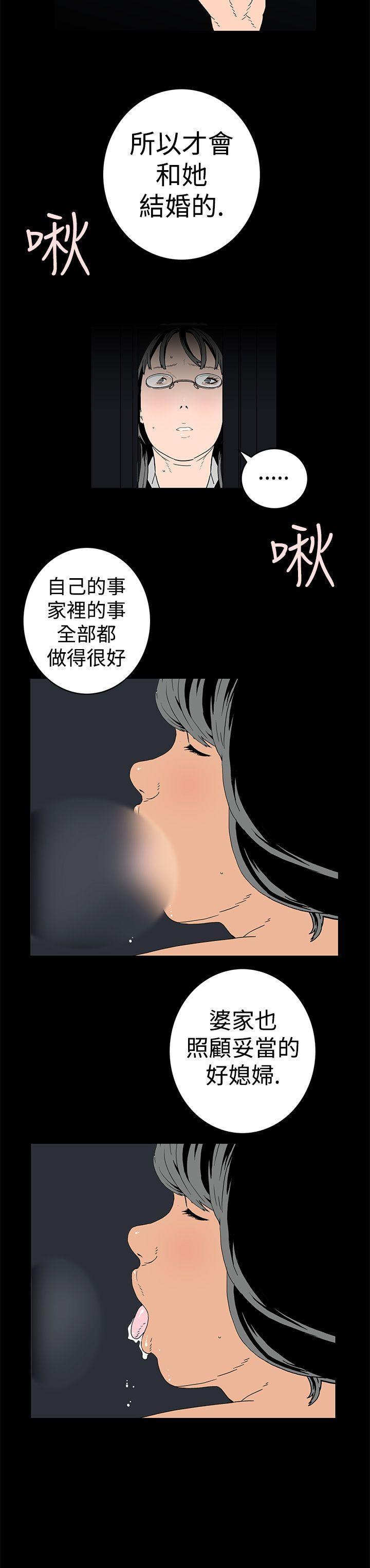 离婚男女 第3話 第12页
