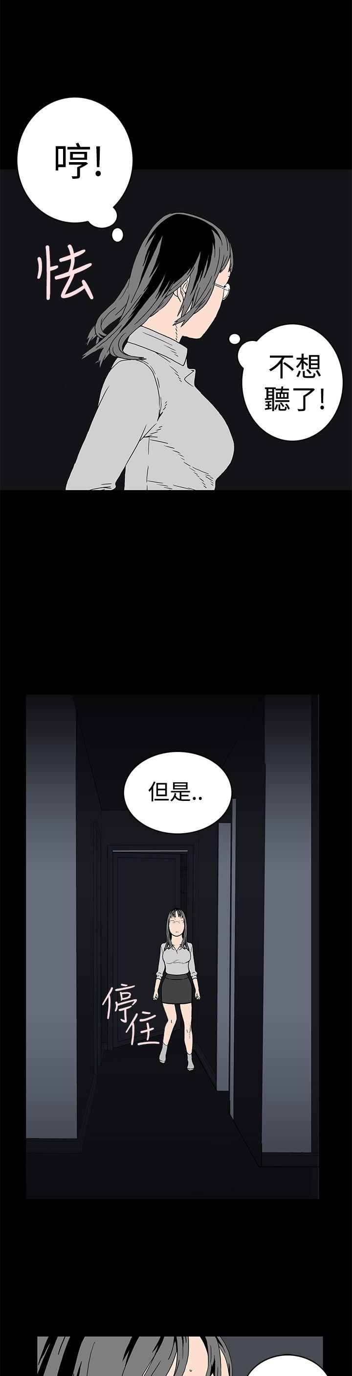 离婚男女 第3話 第13页