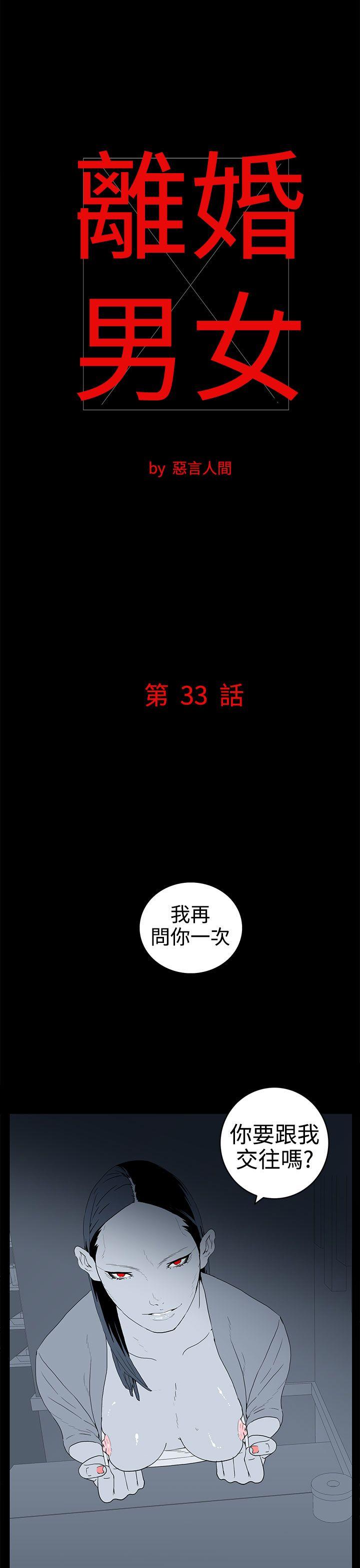 离婚男女 第33話 第1页