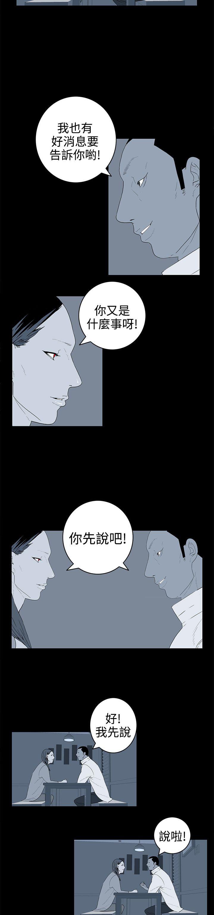 离婚男女 第36話 第10页