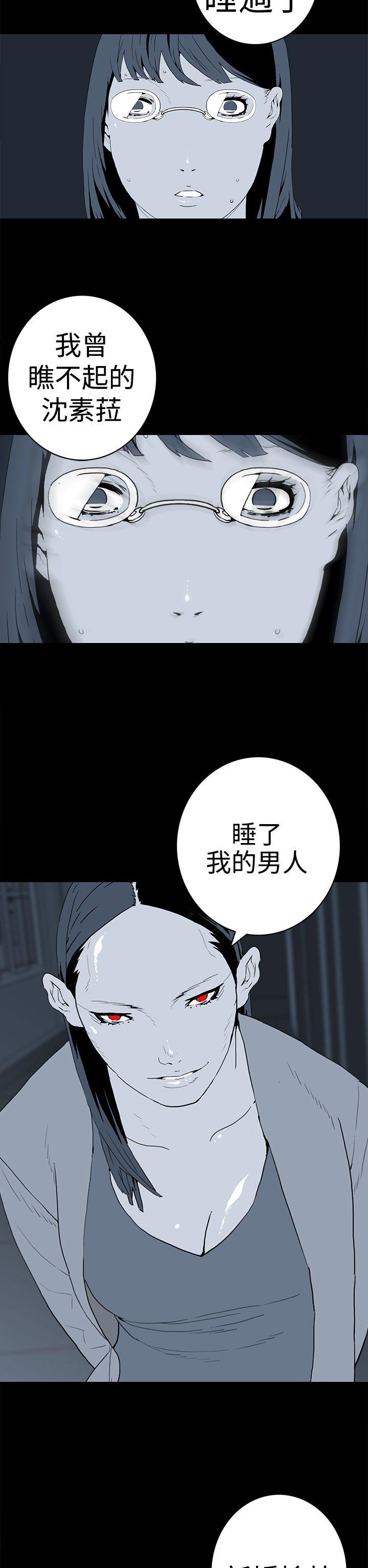离婚男女 第41話 第2页