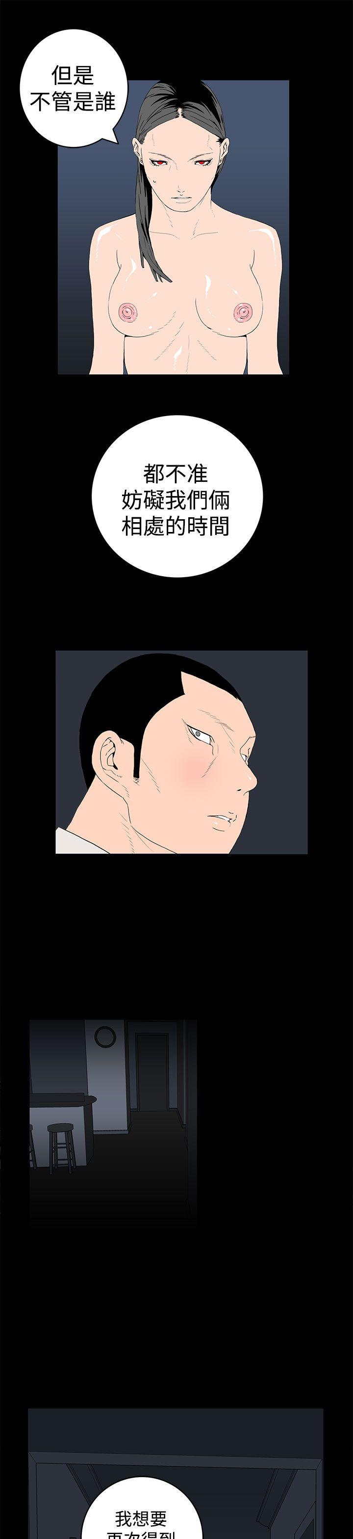离婚男女 第43話 第9页