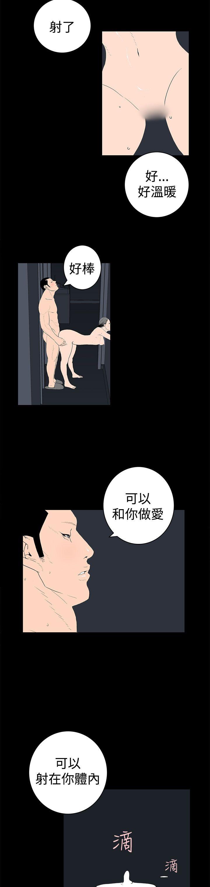 离婚男女 第44話 第11页