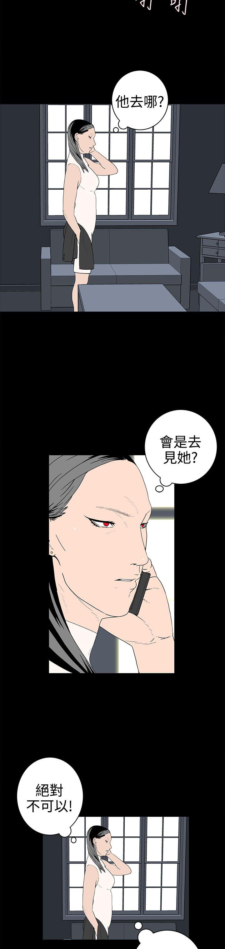 离婚男女 第47話 第7页
