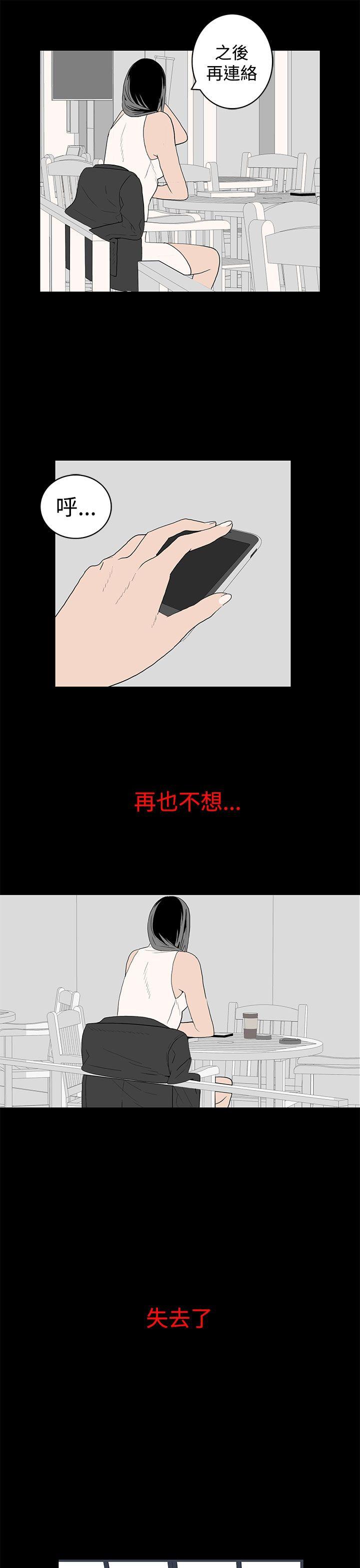 离婚男女 第48話 第13页
