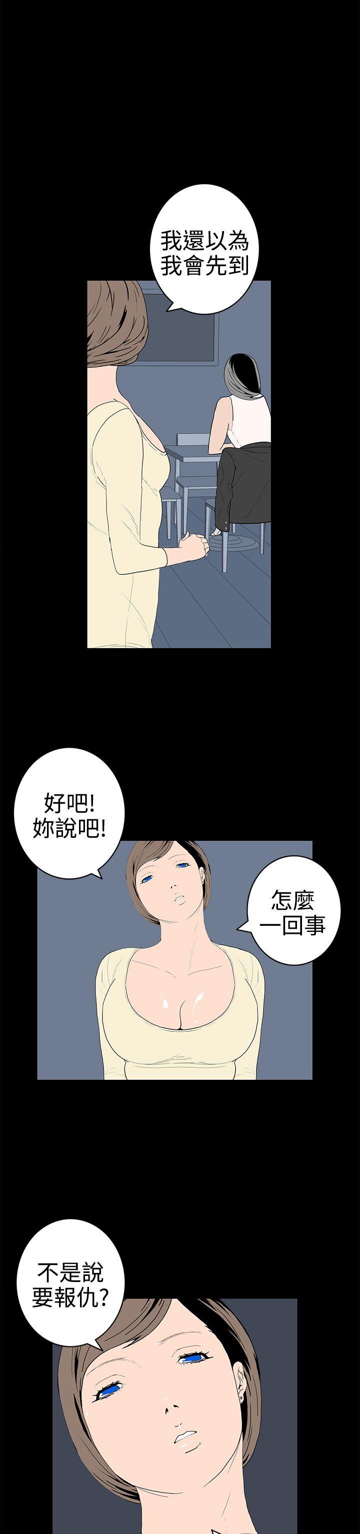 离婚男女 第49話 第10页