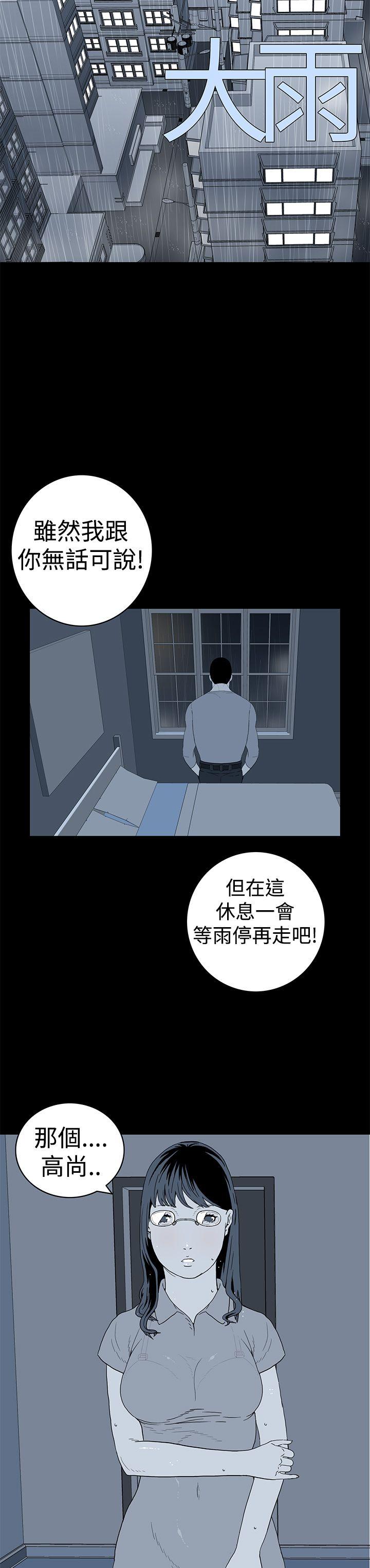 离婚男女 第4話 第2页