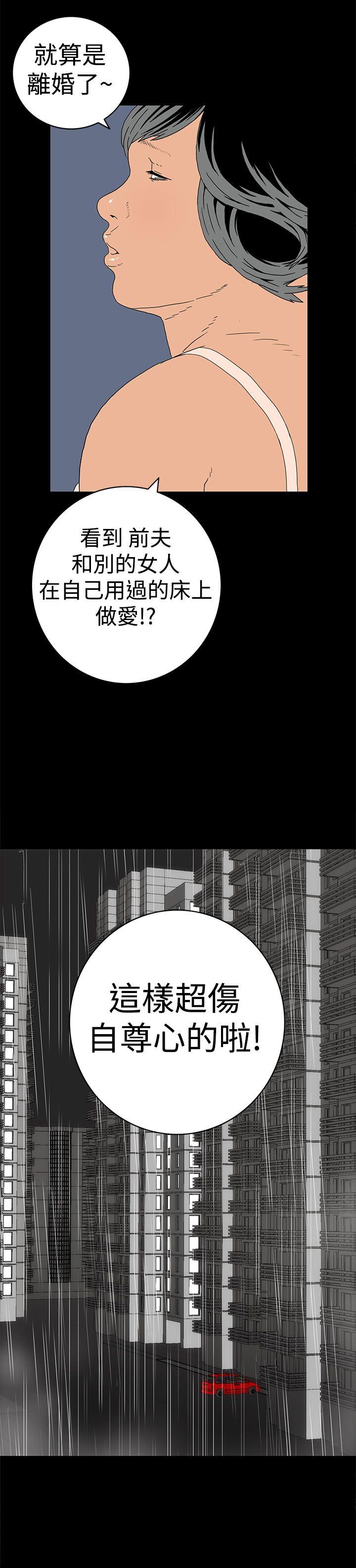 离婚男女 第4話 第14页