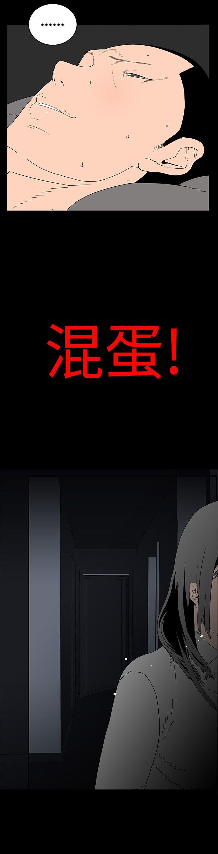 离婚男女 第4話 第8页