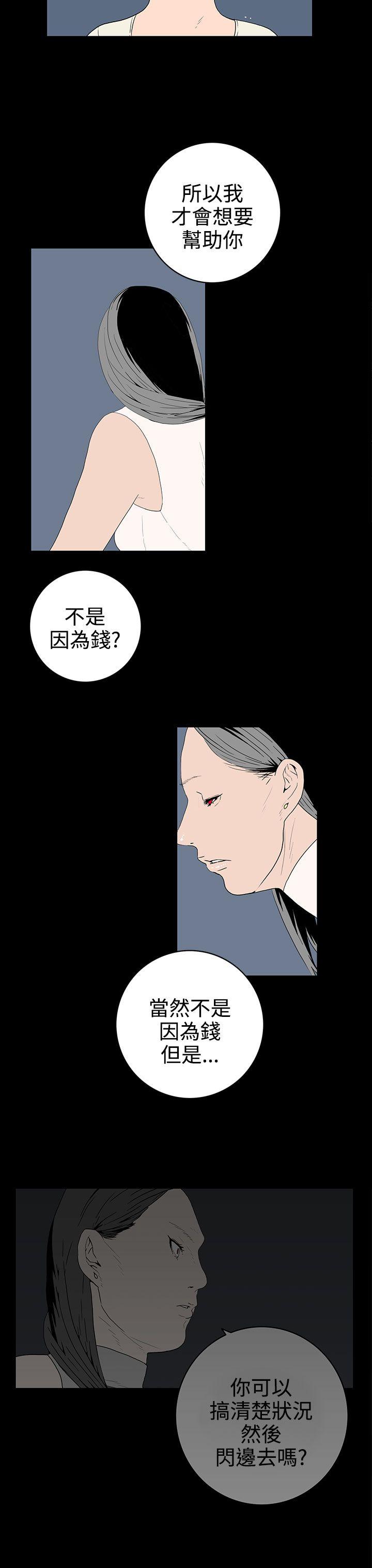离婚男女 第50話 第3页