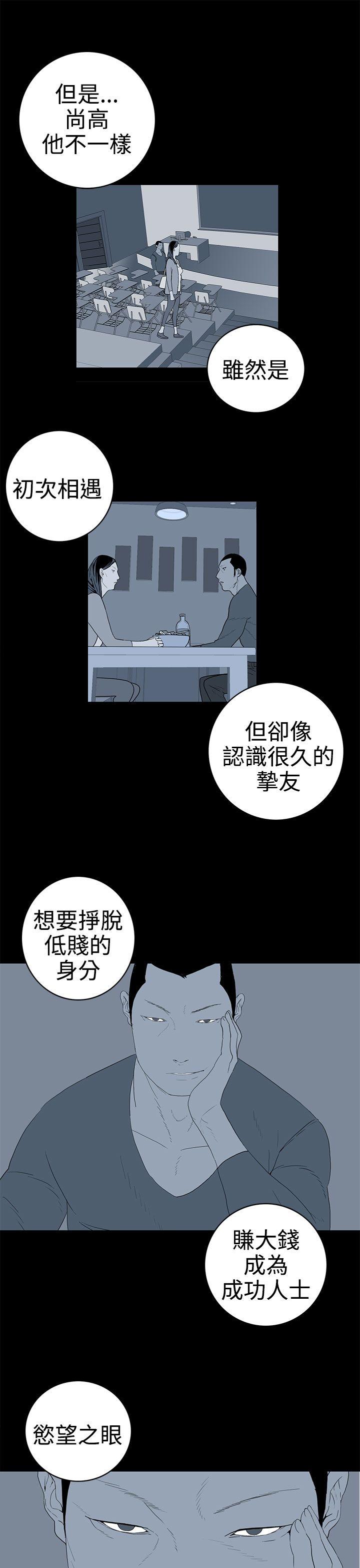 离婚男女 第50話 第9页