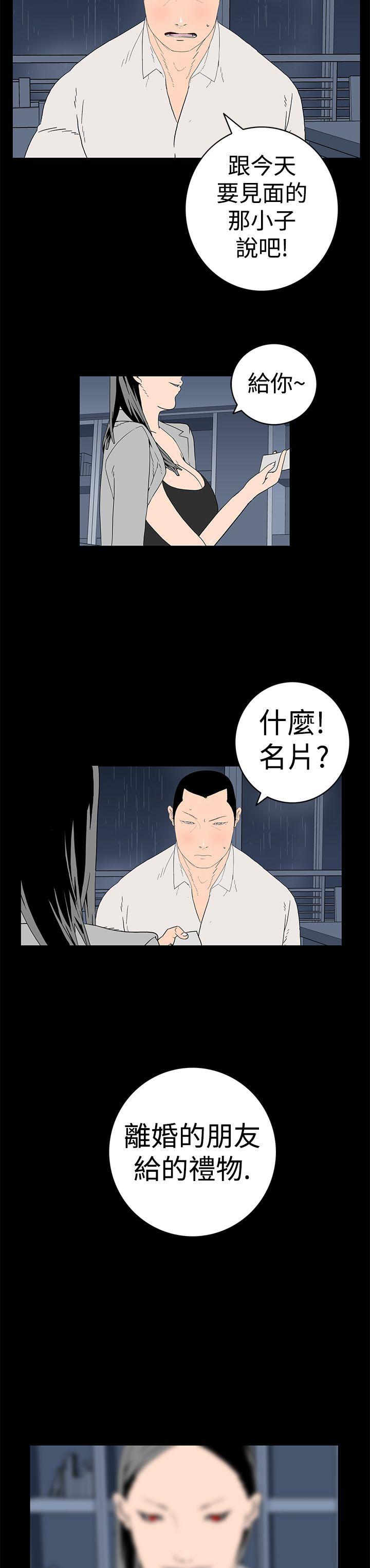 离婚男女 第5話 第15页