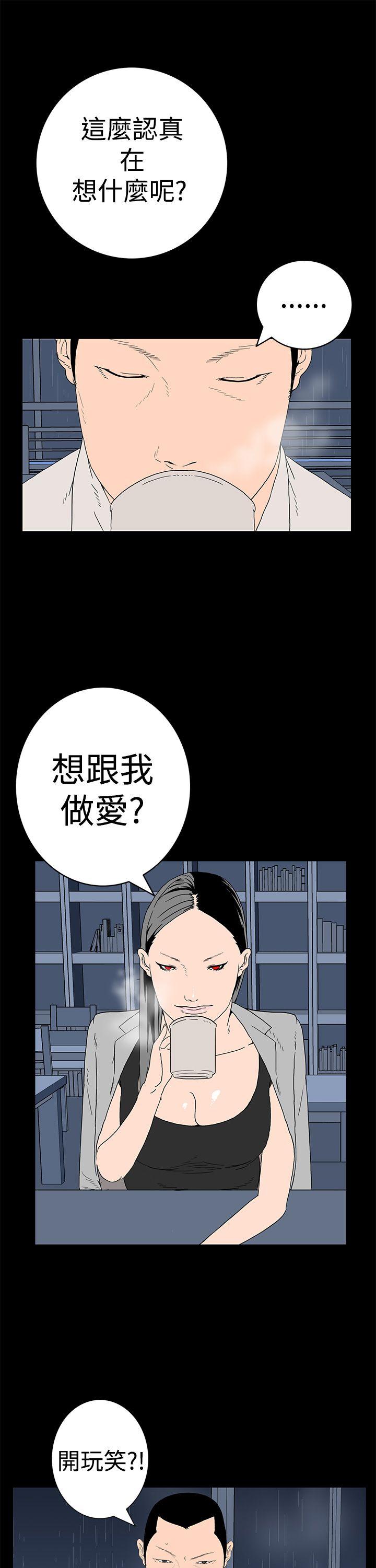 离婚男女 第5話 第14页
