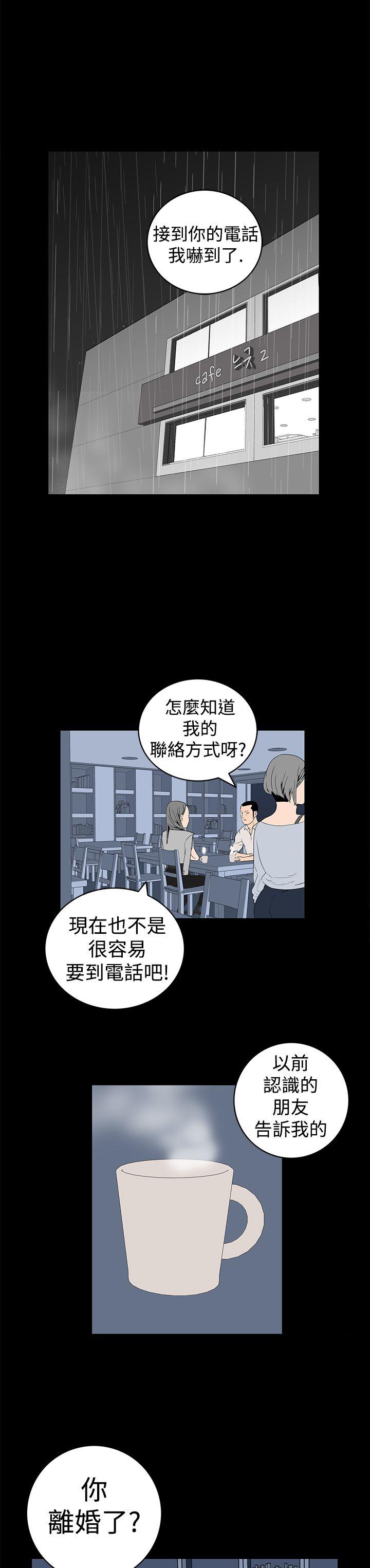 离婚男女 第5話 第7页