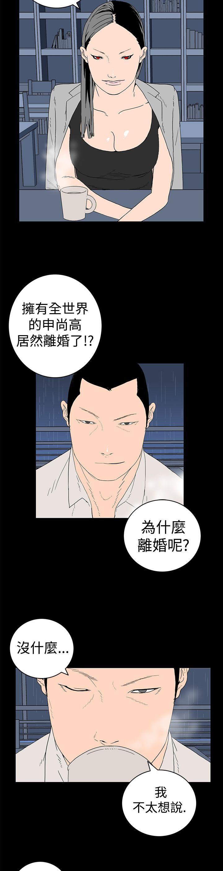 离婚男女 第5話 第8页