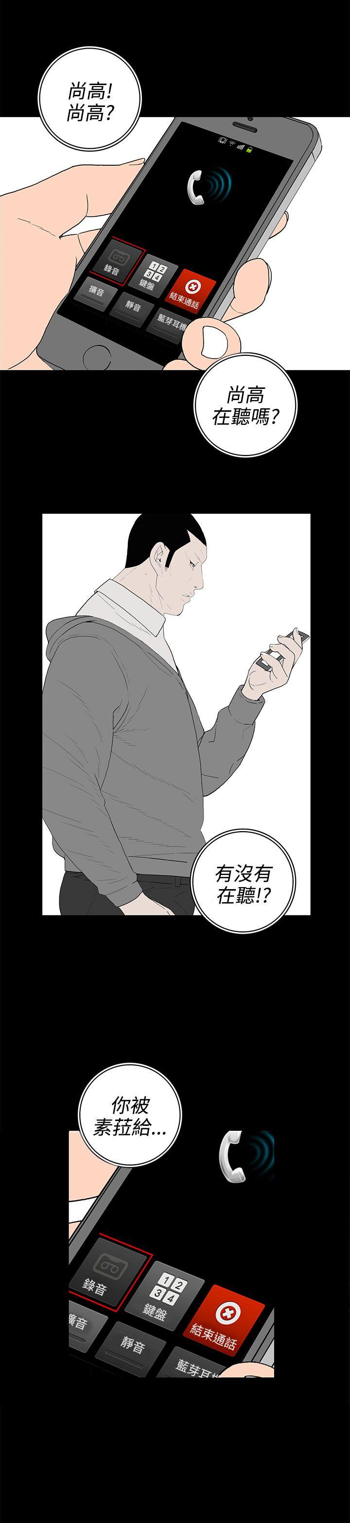 离婚男女 第51話 第5页