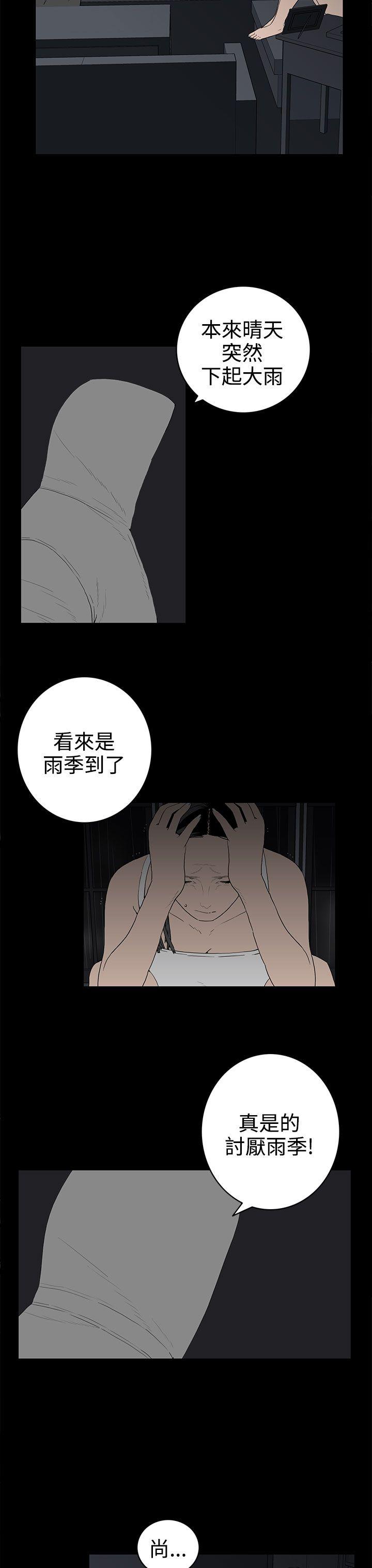 离婚男女 第53話 第11页