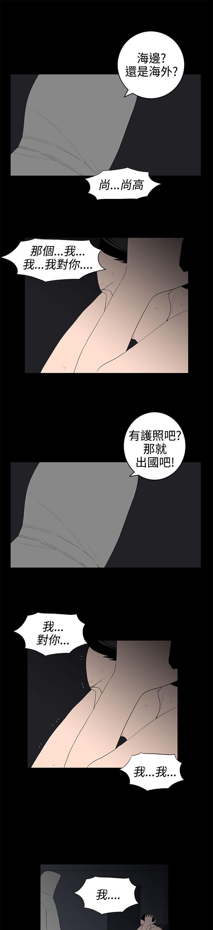 离婚男女 第53話 第13页