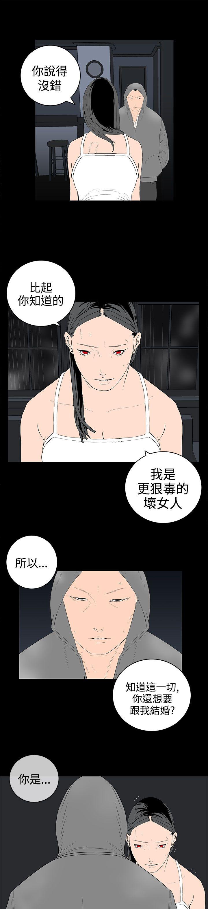 离婚男女 第54話 第5页