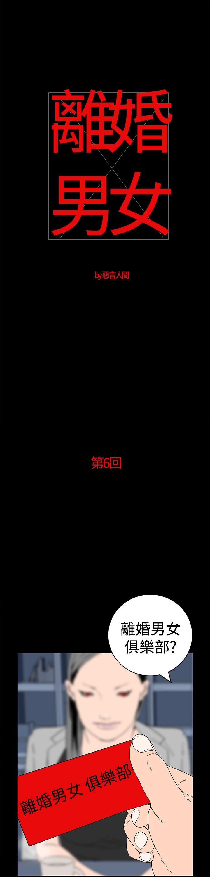 离婚男女 第6話 第1页