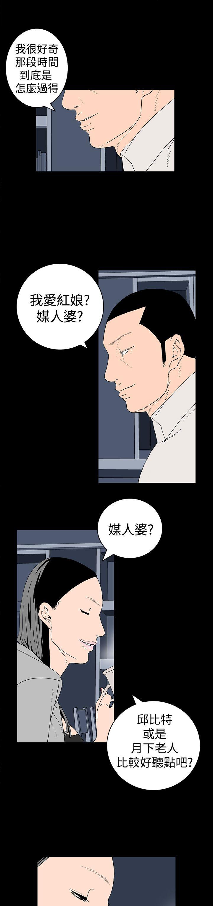 离婚男女 第6話 第2页