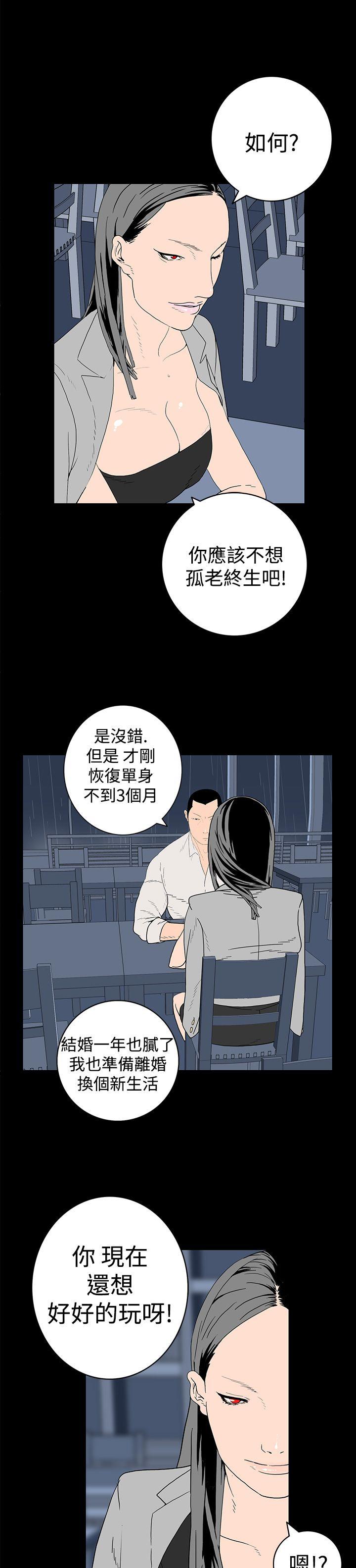 离婚男女 第6話 第4页