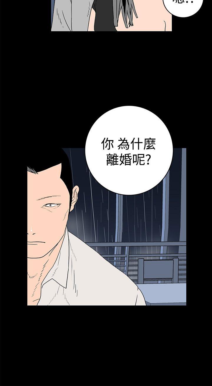 离婚男女 第6話 第5页