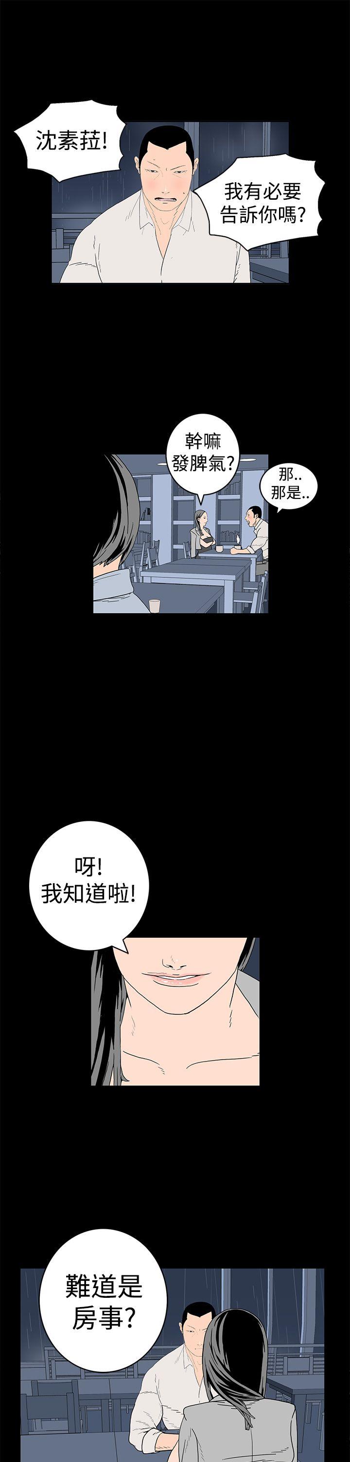 离婚男女 第6話 第6页