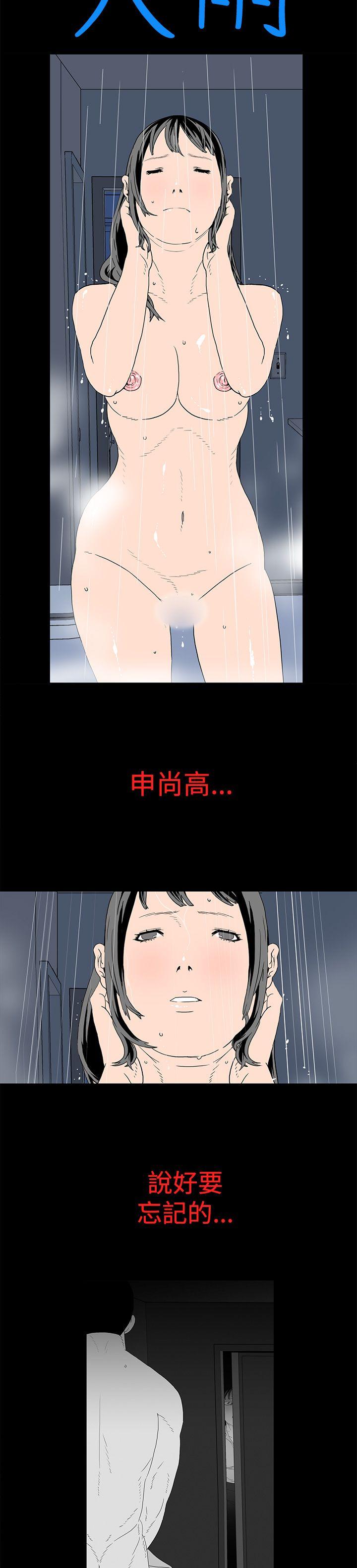 离婚男女 第6話 第9页