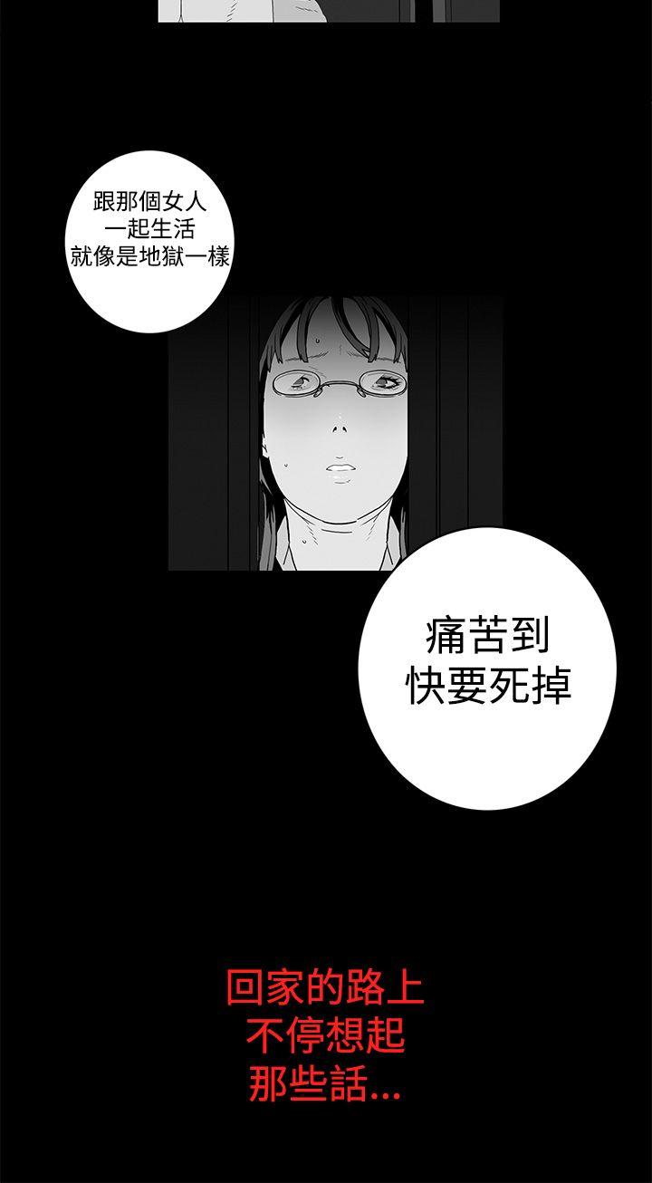 离婚男女 第6話 第10页