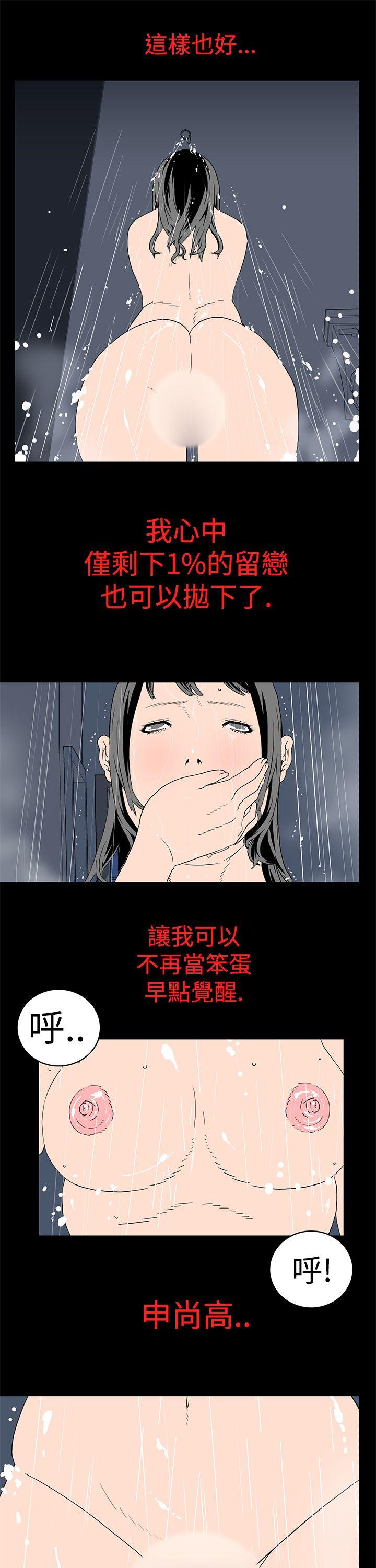 离婚男女 第6話 第11页