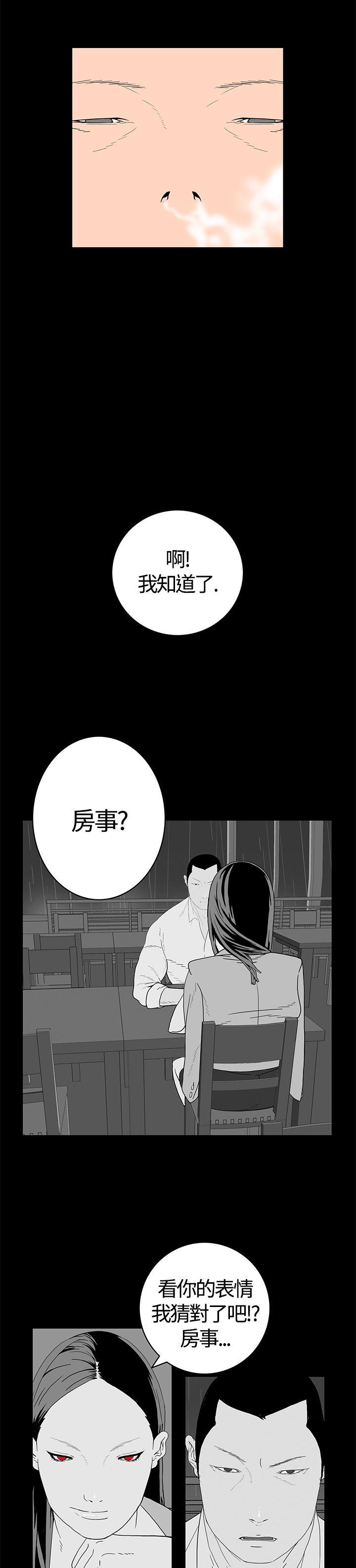 离婚男女 第7話 第4页