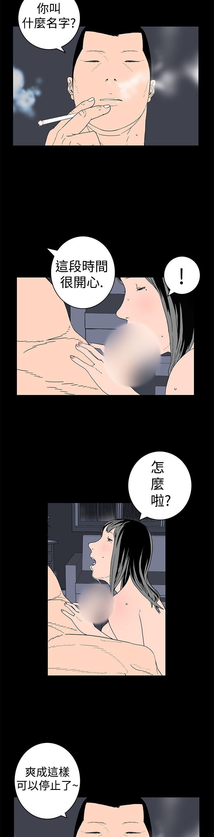 离婚男女 第7話 第8页