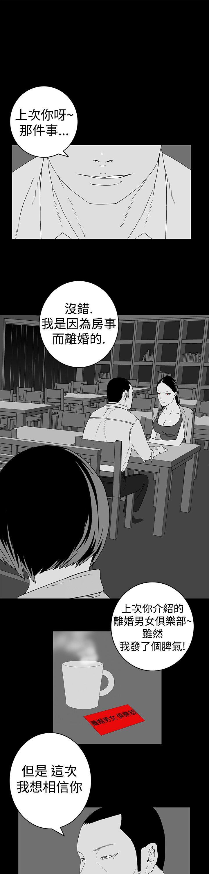 离婚男女 第7話 第6页