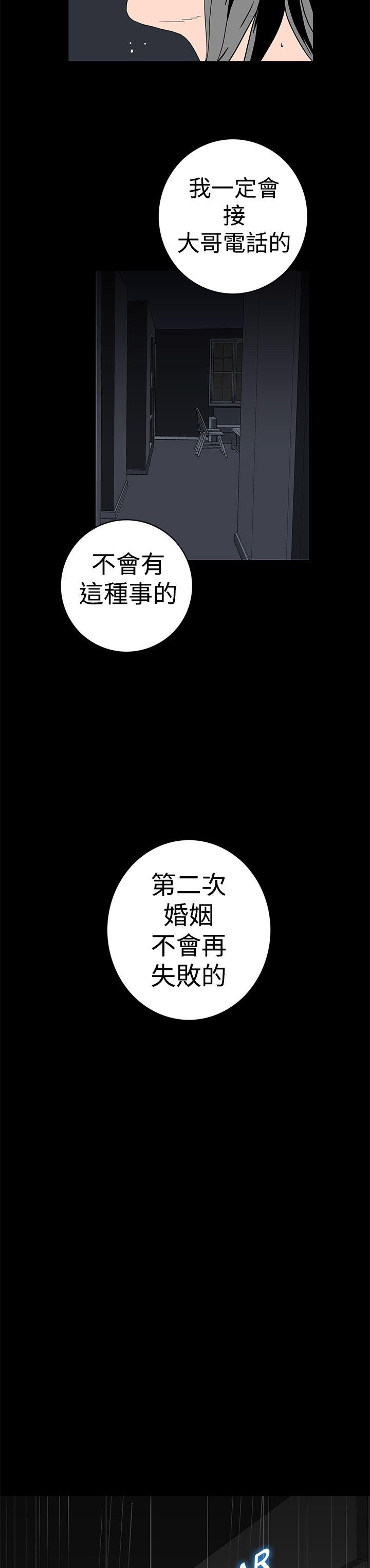 离婚男女 第7話 第12页