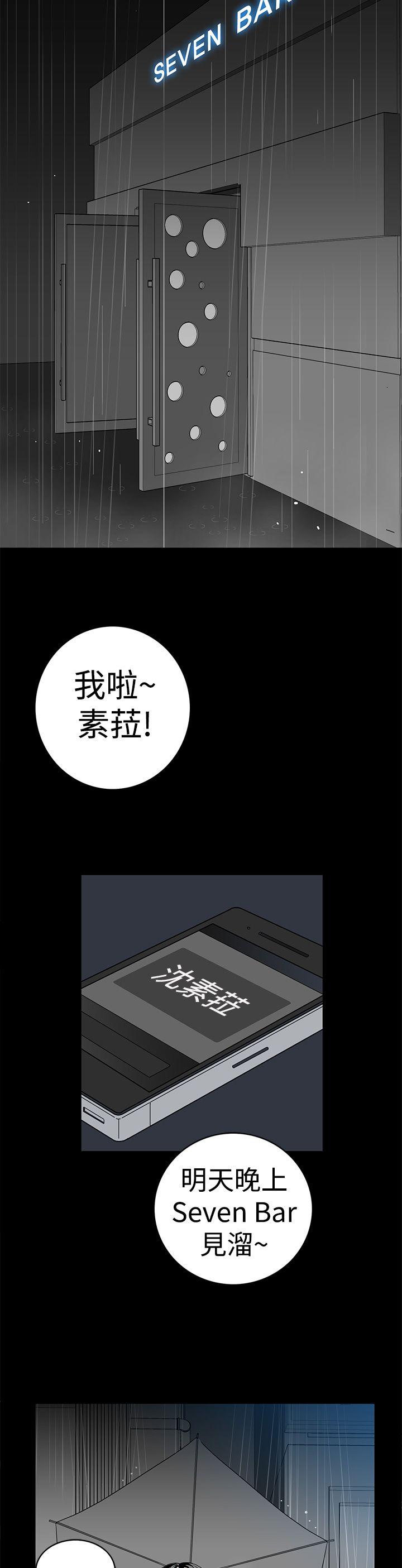 离婚男女 第7話 第13页