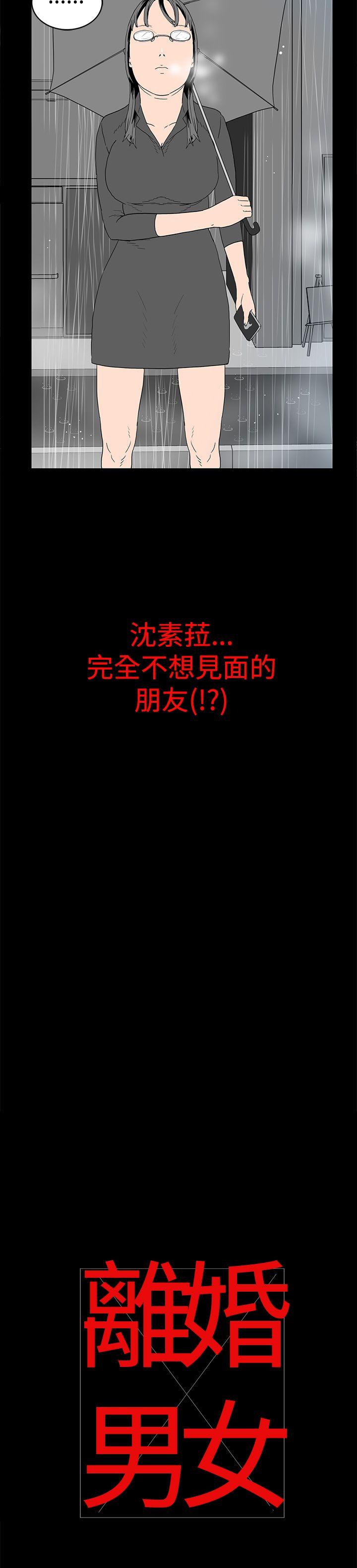 离婚男女 第7話 第14页