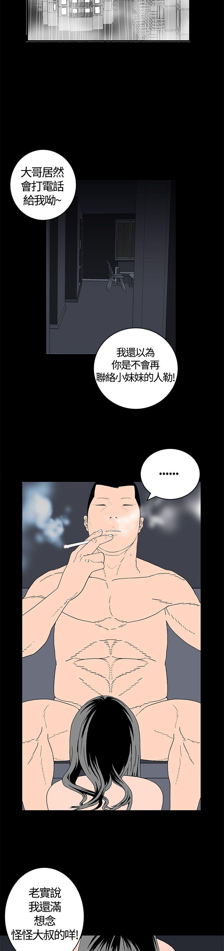 离婚男女 第7話 第2页