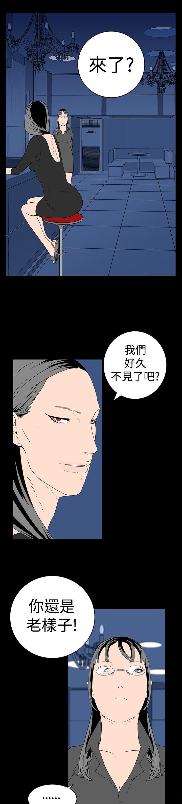 离婚男女 第8話 第4页