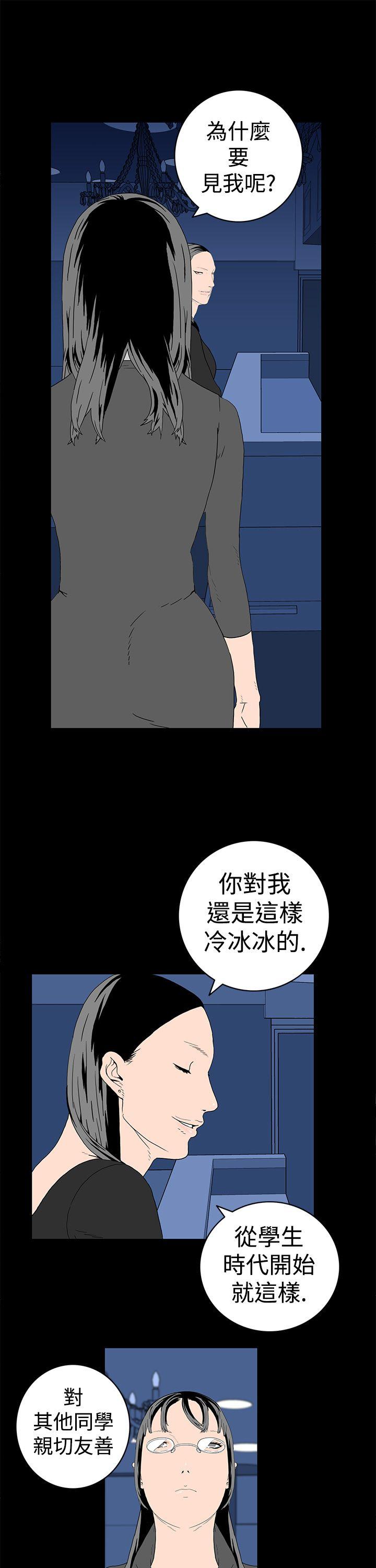 离婚男女 第8話 第6页