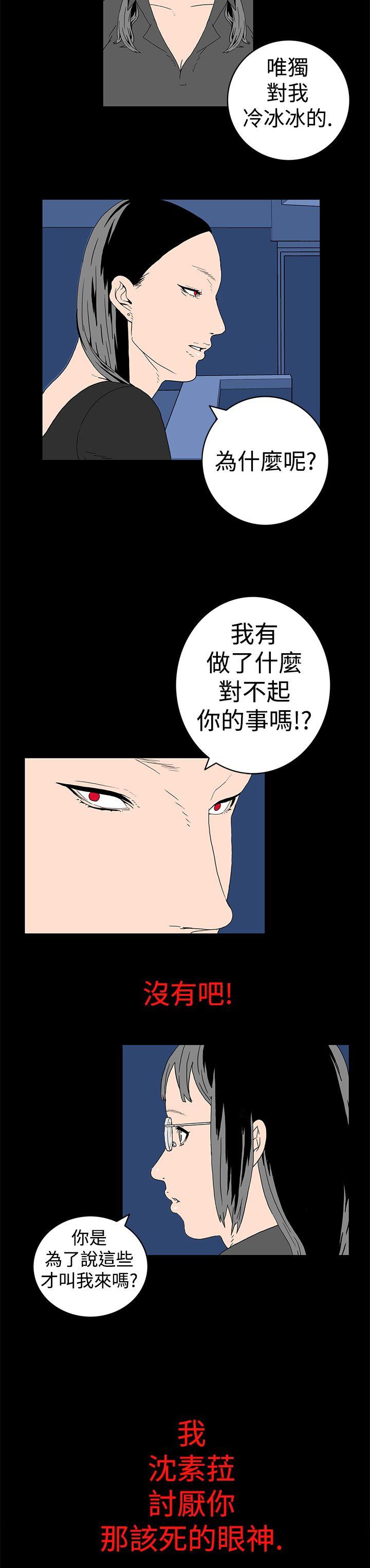 离婚男女 第8話 第7页